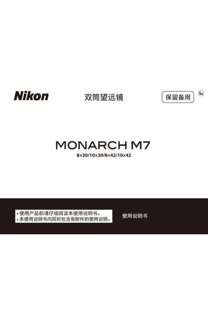 nikon尼康MONARCH M7